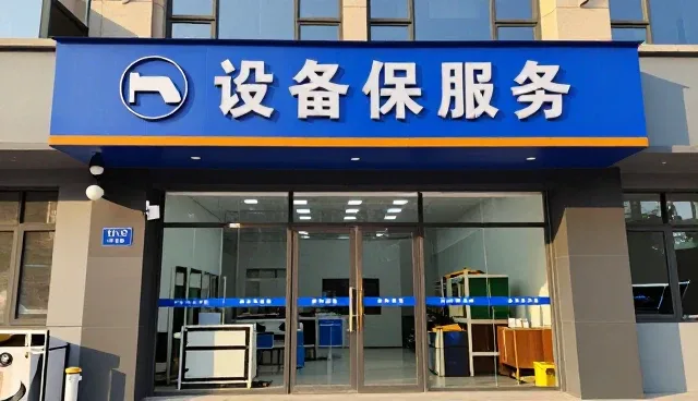 如何科学选择自动化仪表设备维保服务